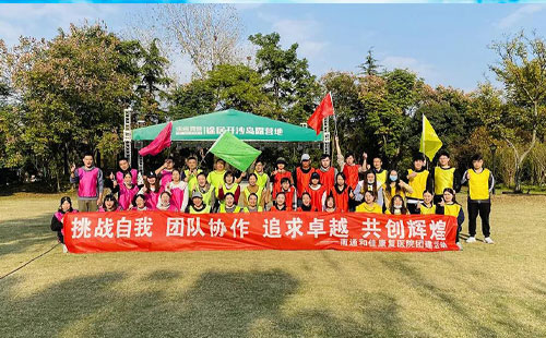 挑战自我，团队协作，追求卓越，共创辉煌——南通和佳康复医院团建活动在开沙岛举行