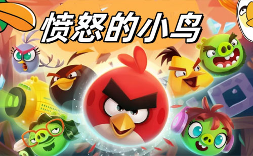 【趣味运动会】愤怒的小鸟