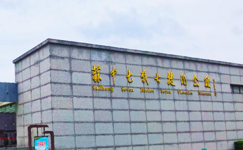 苏中七战七捷纪念馆