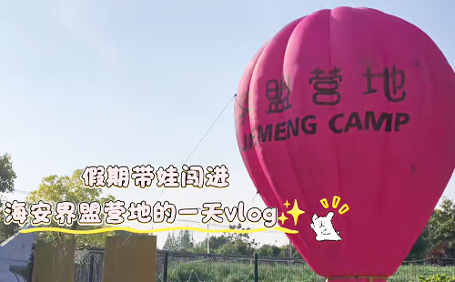 界盟营地