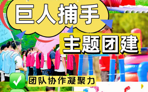 巨人捕手