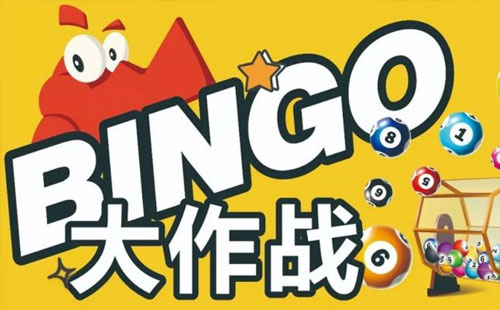 bingo挑战赛