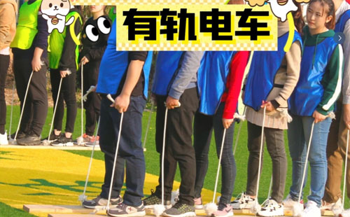 有轨电车